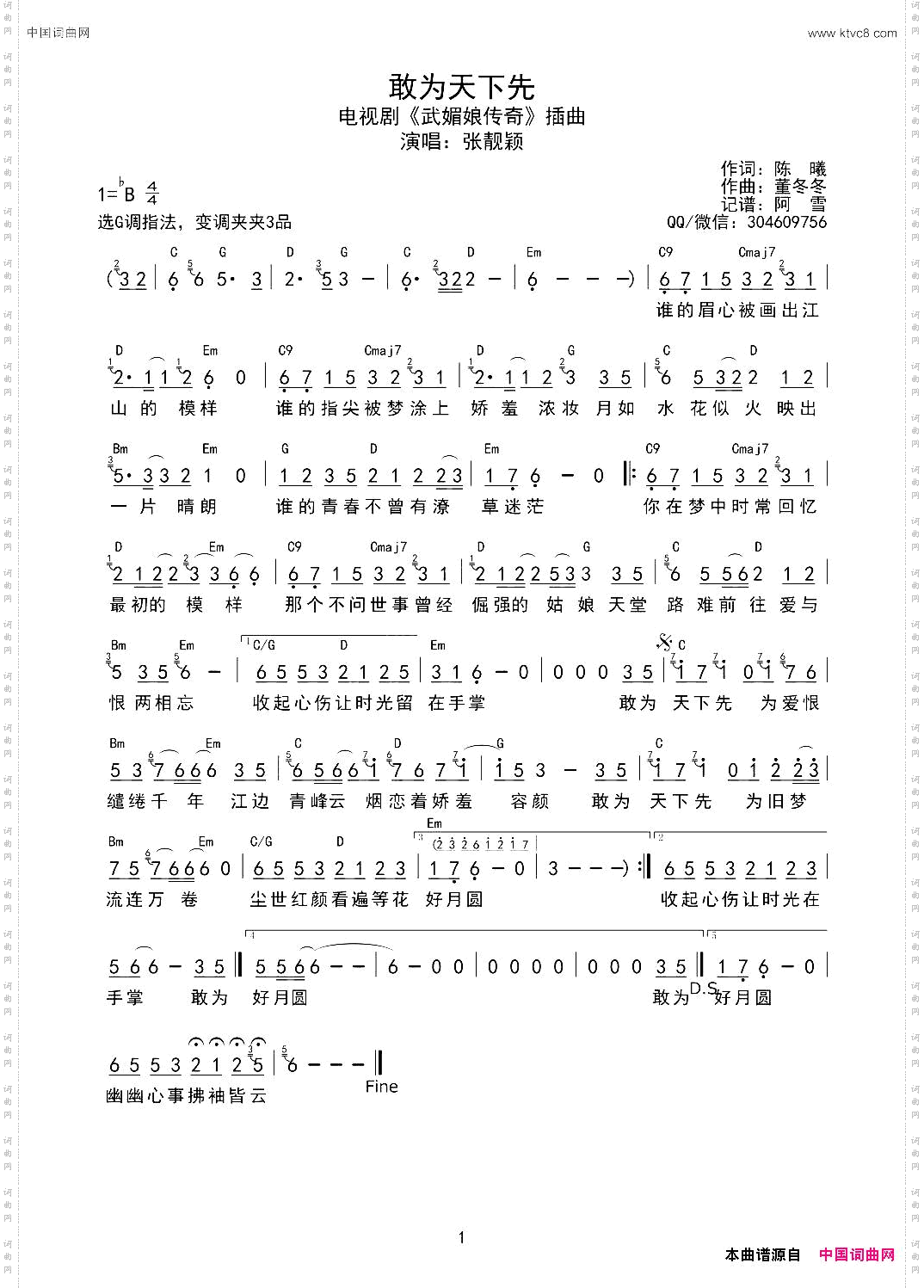 敢为天下先_《武媚娘传奇》插曲