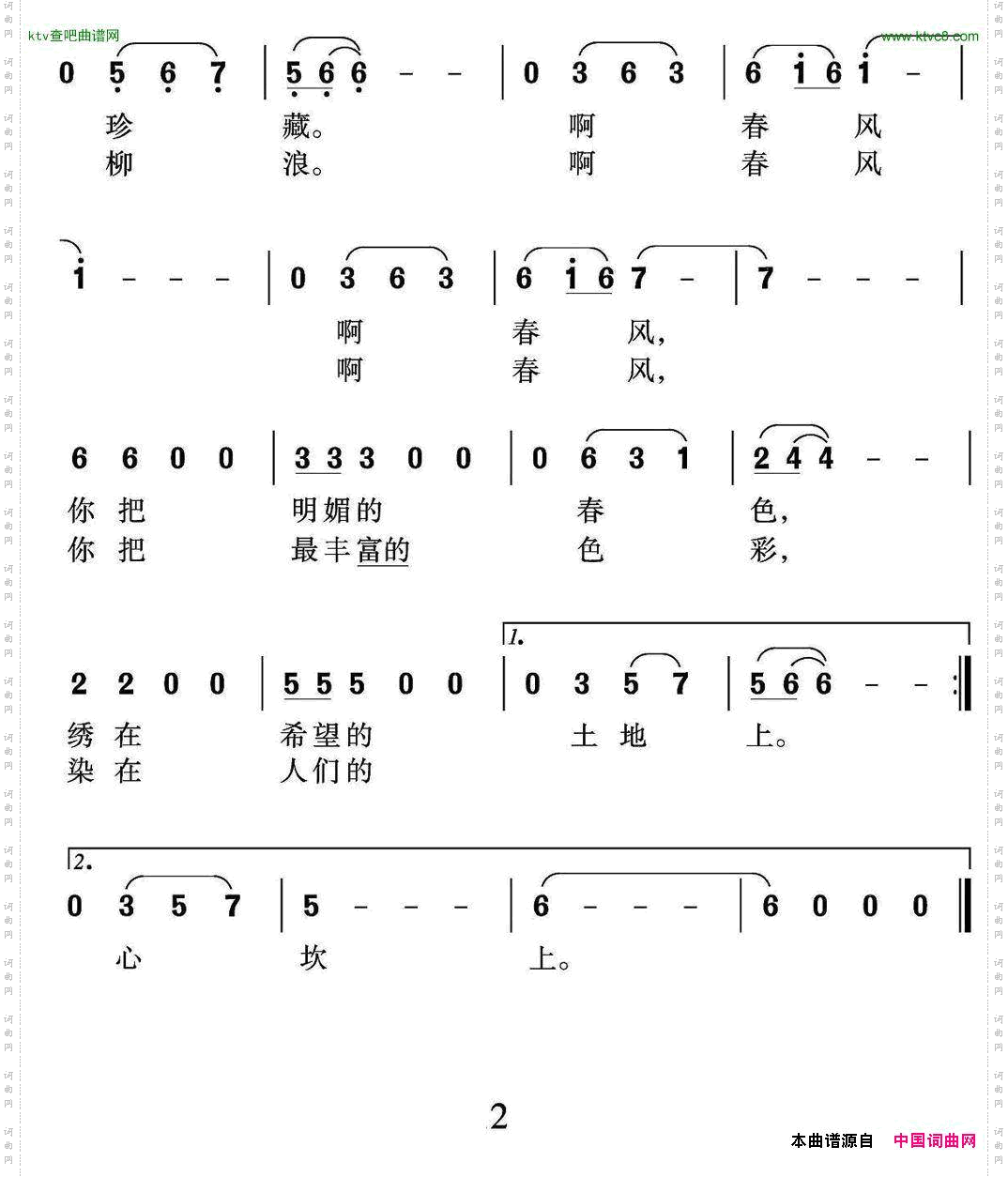 春风吴永生词沈尊光石铁民曲