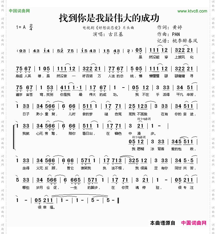 找到你是我最伟大的成功_电视剧《好想谈恋爱》片头曲