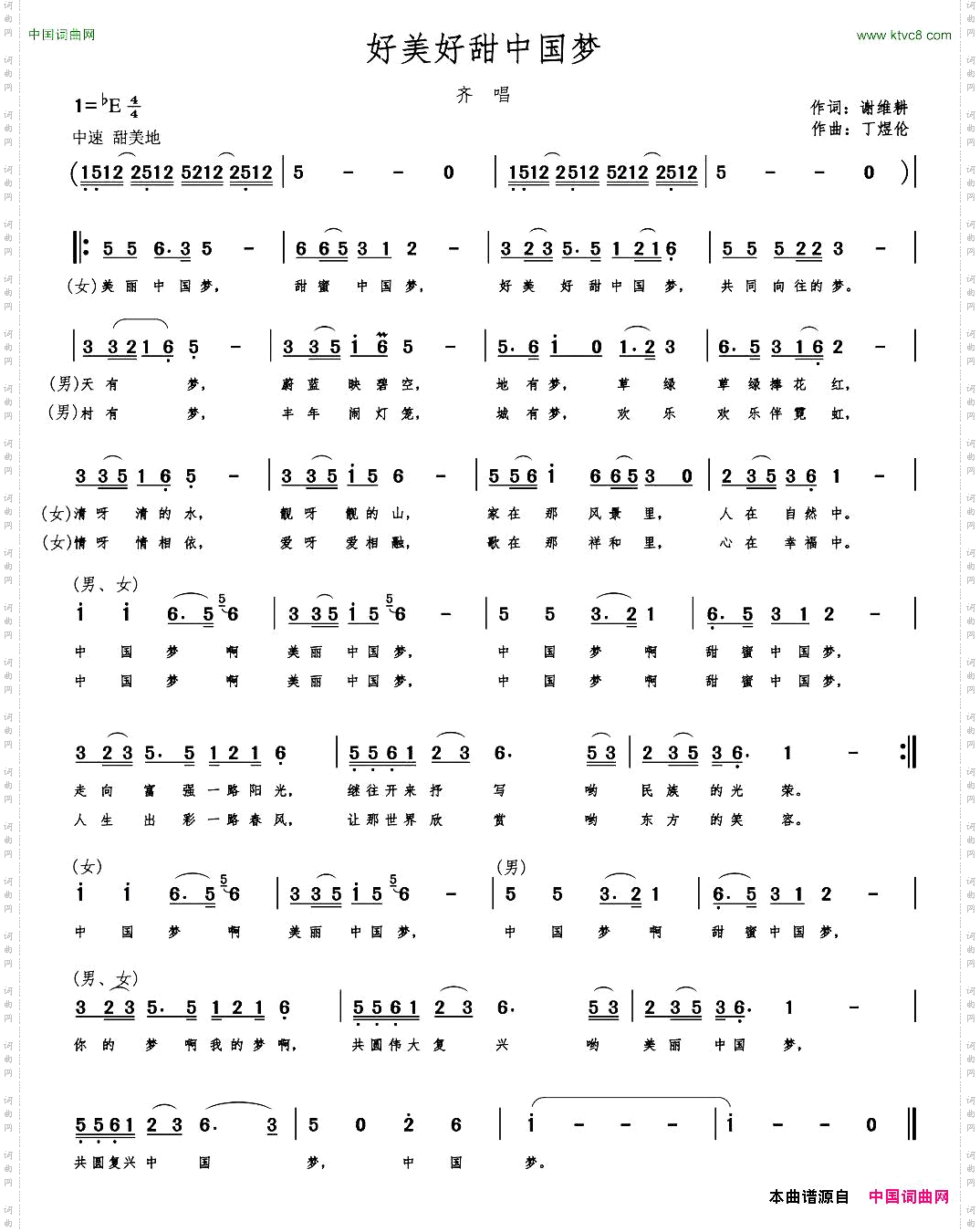 好美好甜中国梦