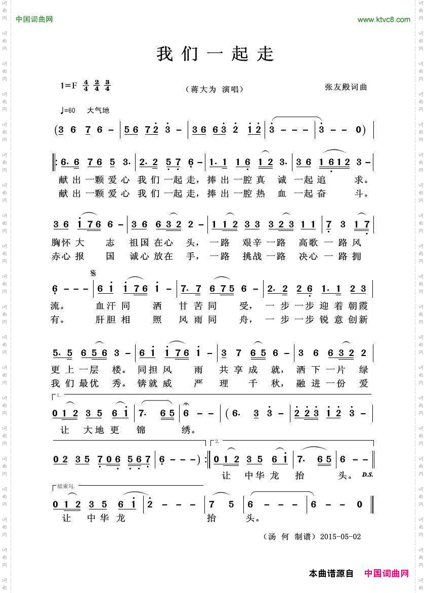 我们一起走独唱歌曲