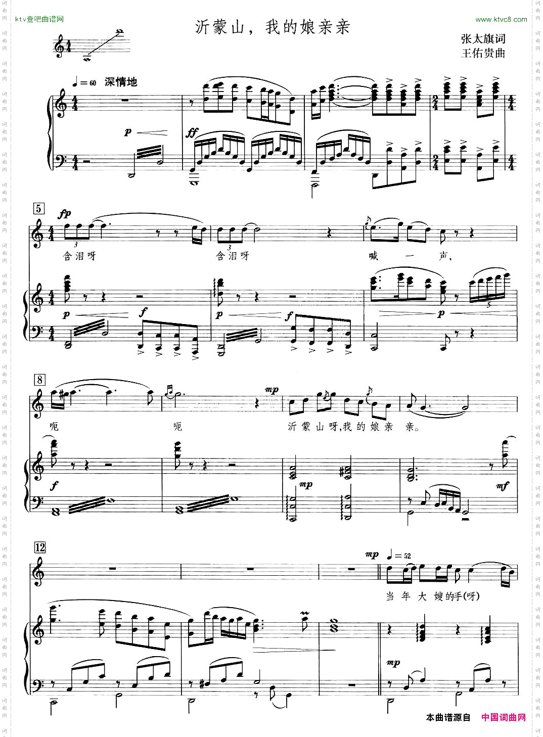 沂蒙山，我的娘亲亲正谱