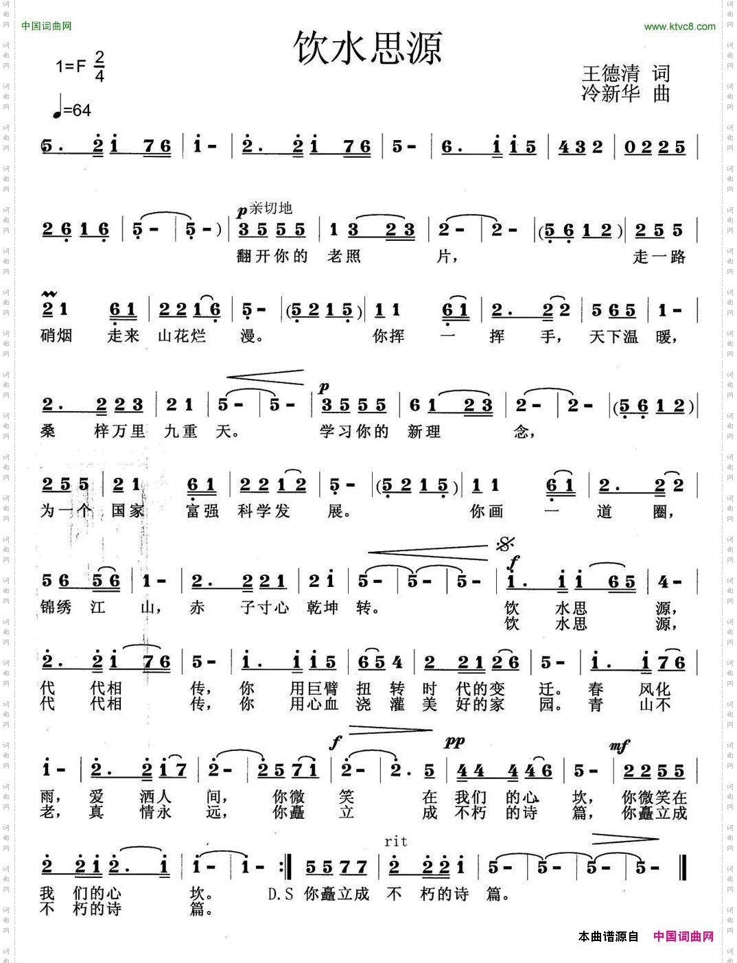 饮水思源王德清词冷新华曲_饮水思源王德清词 冷新华曲