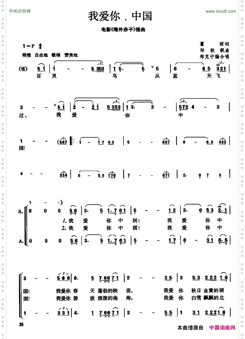 我爱你,中国_电影《海外赤子》插曲郑克宁编合唱版