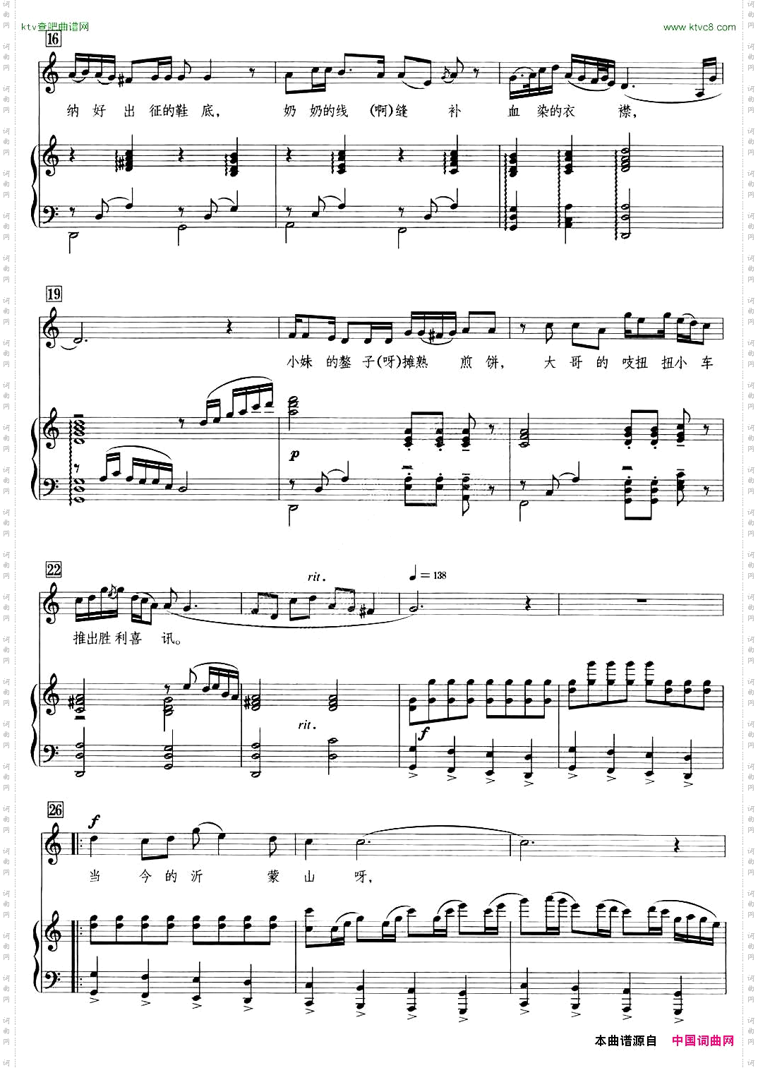 沂蒙山，我的娘亲亲正谱