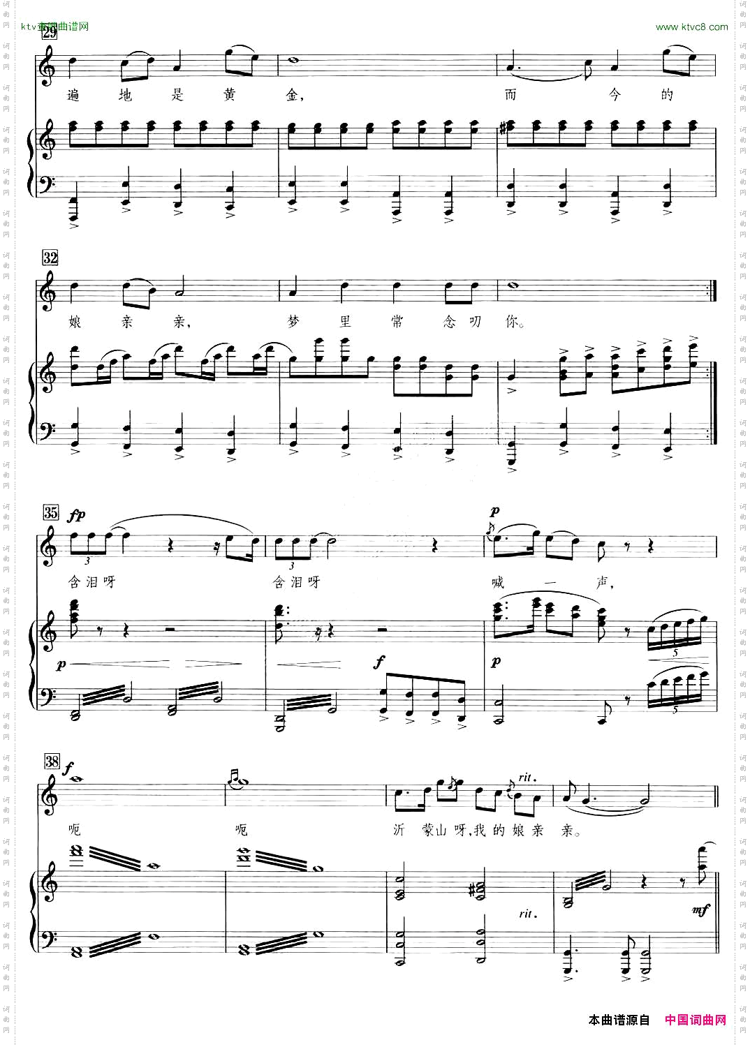 沂蒙山，我的娘亲亲正谱