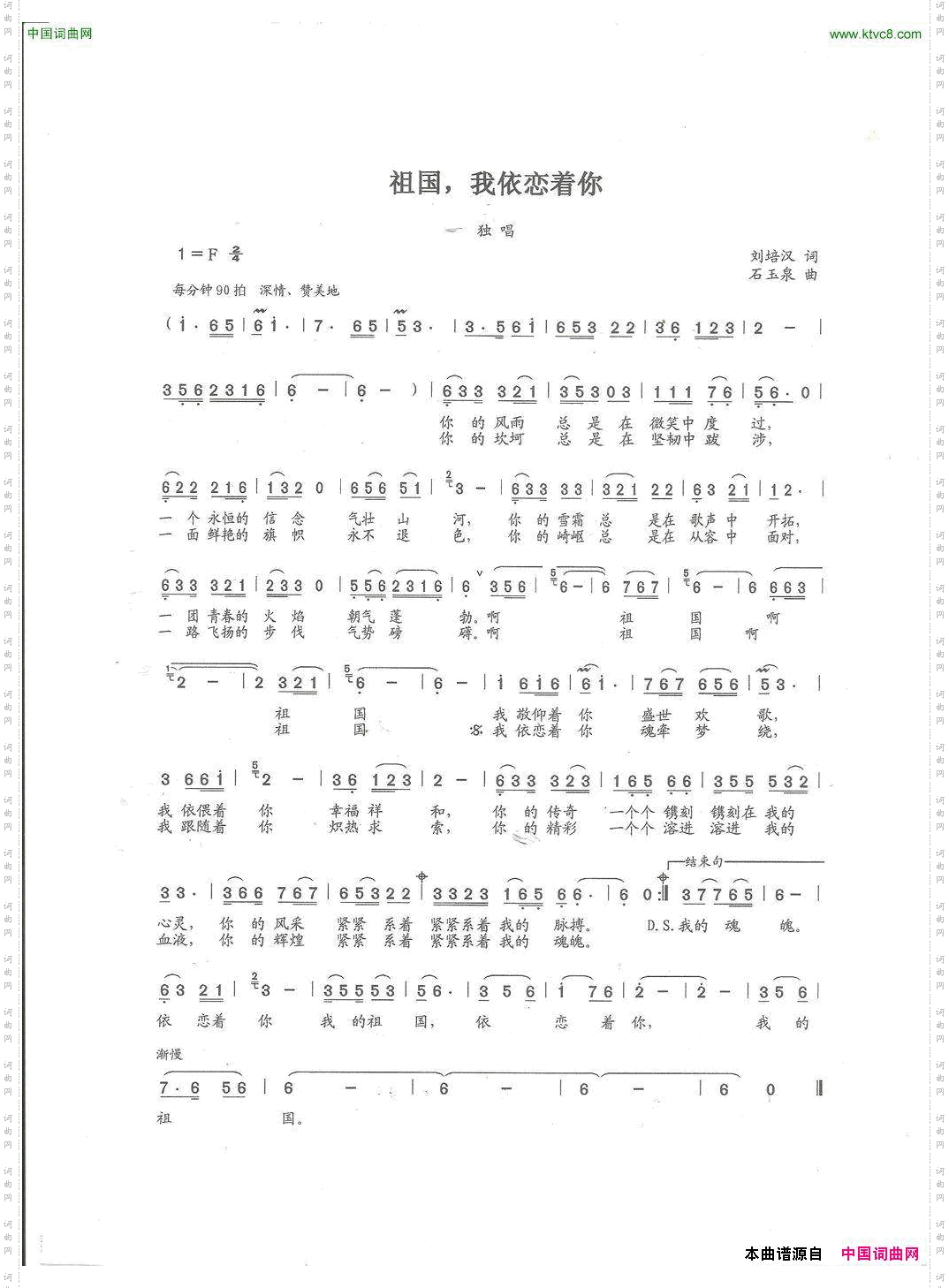 祖国，我依恋着你