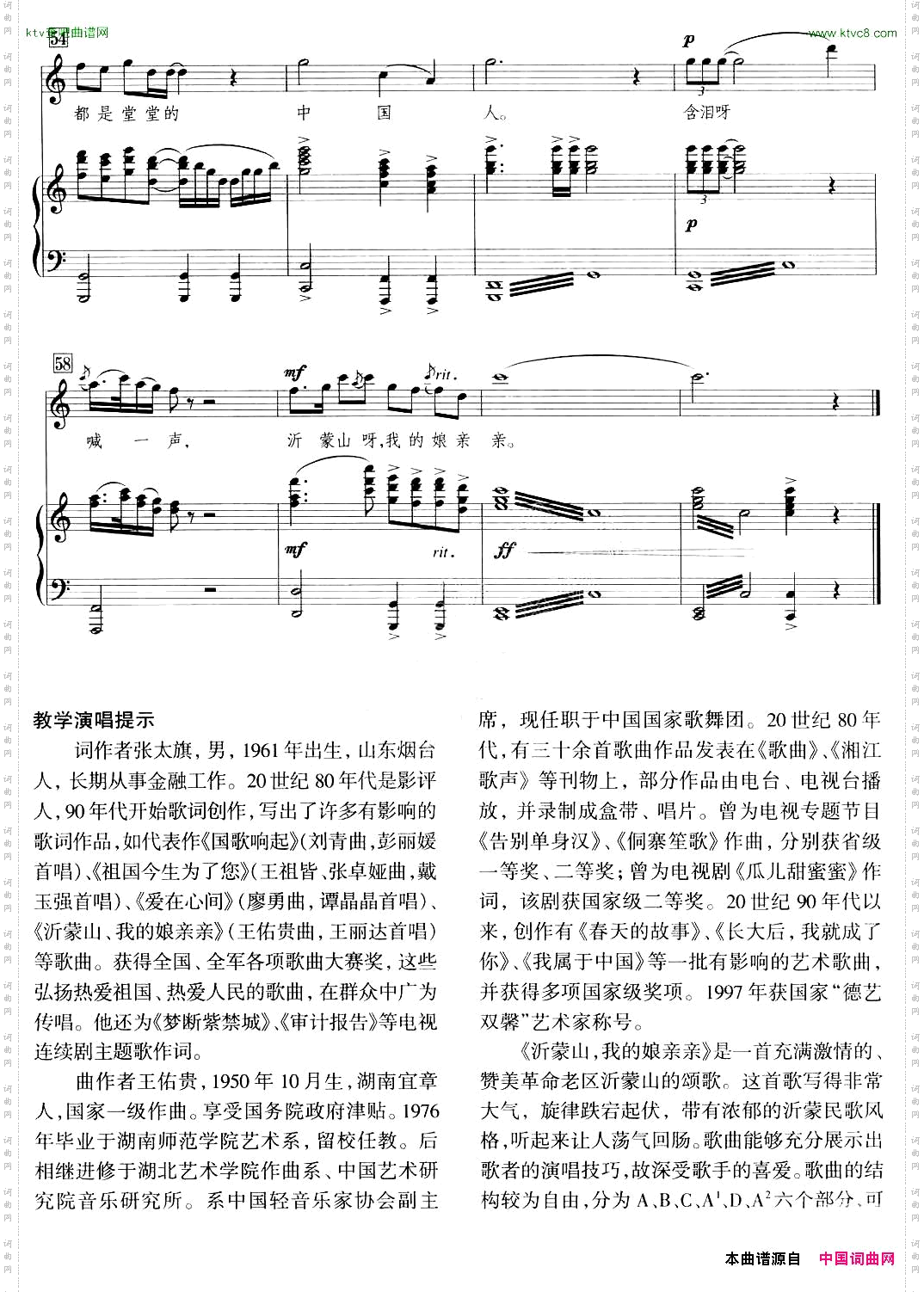 沂蒙山，我的娘亲亲正谱