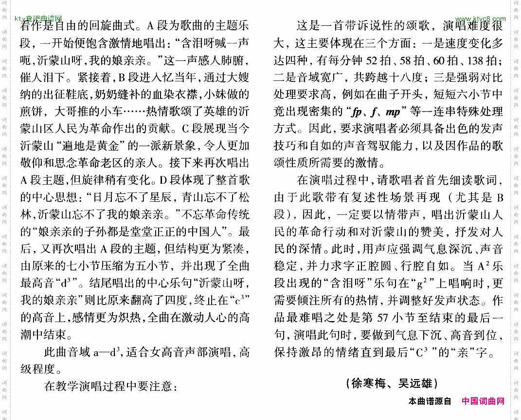 沂蒙山，我的娘亲亲正谱