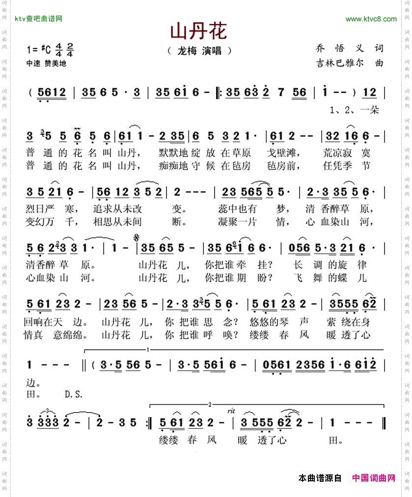 山丹花乔悟义词吉林巴雅尔曲