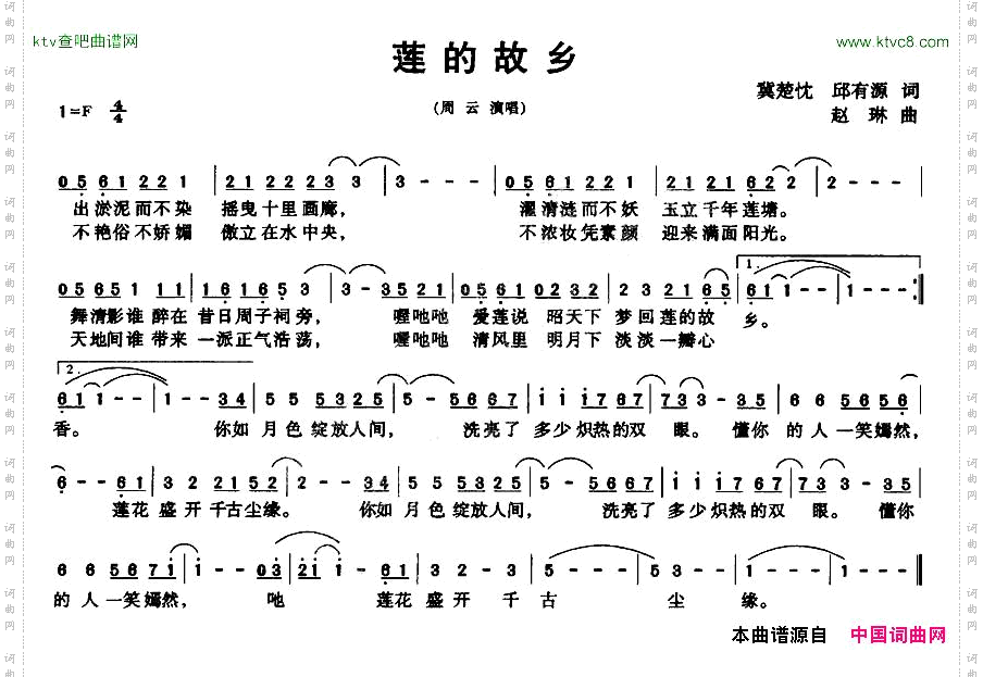 莲的故乡