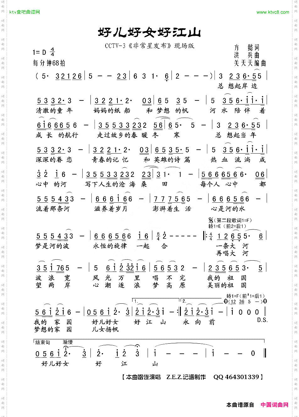 好儿好女好江山CCTV-3《非常星发布》现场版