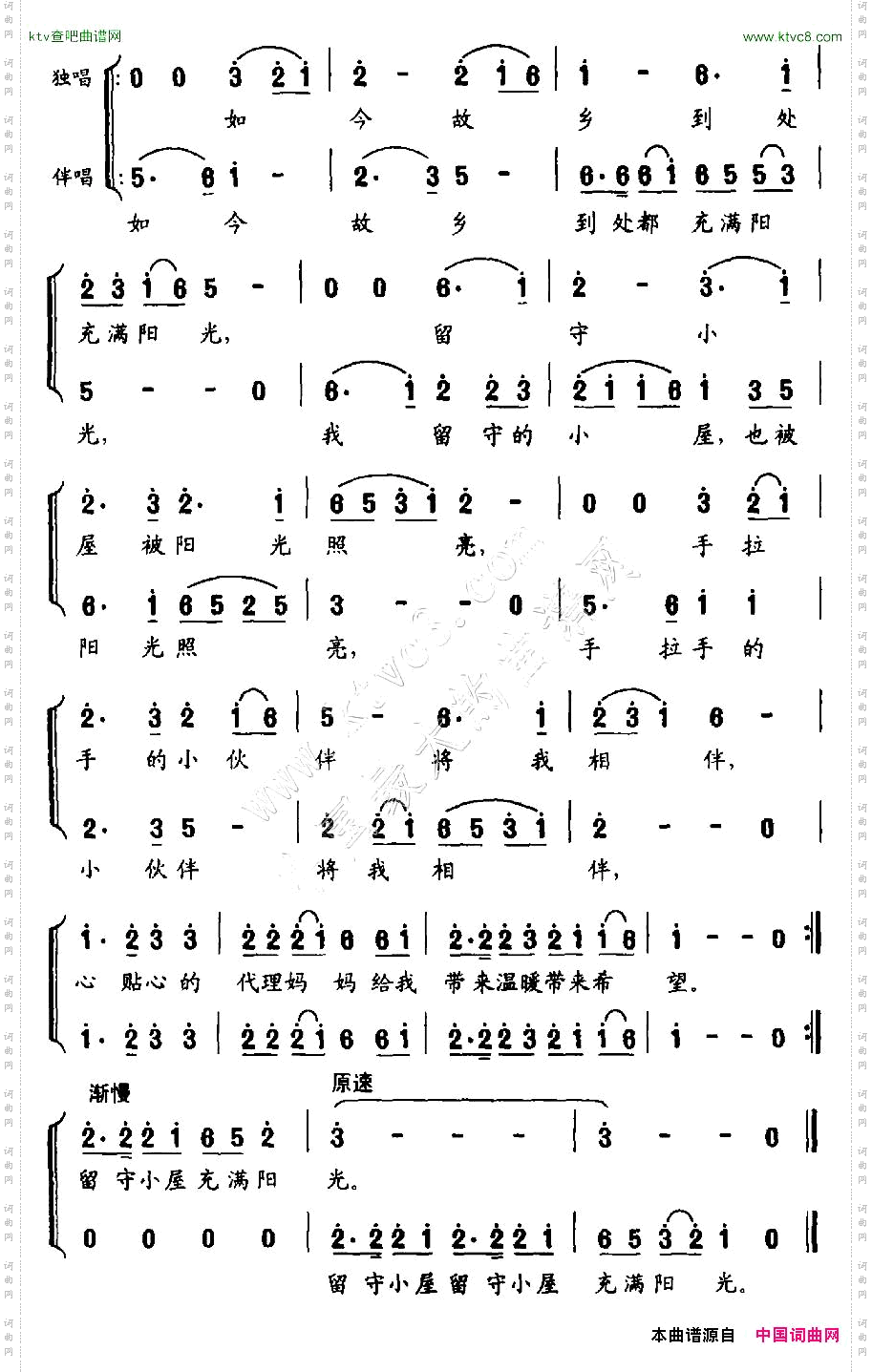 留守小屋里充满阳光独唱+伴唱