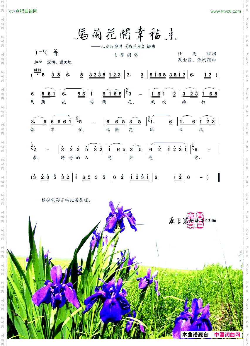 马兰花开幸福来电影《马兰花》插曲