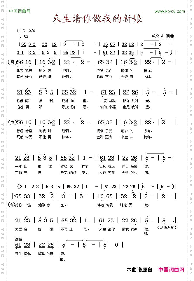 来生请你做我的新娘
