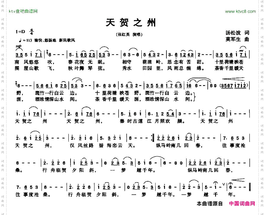 天贺之州