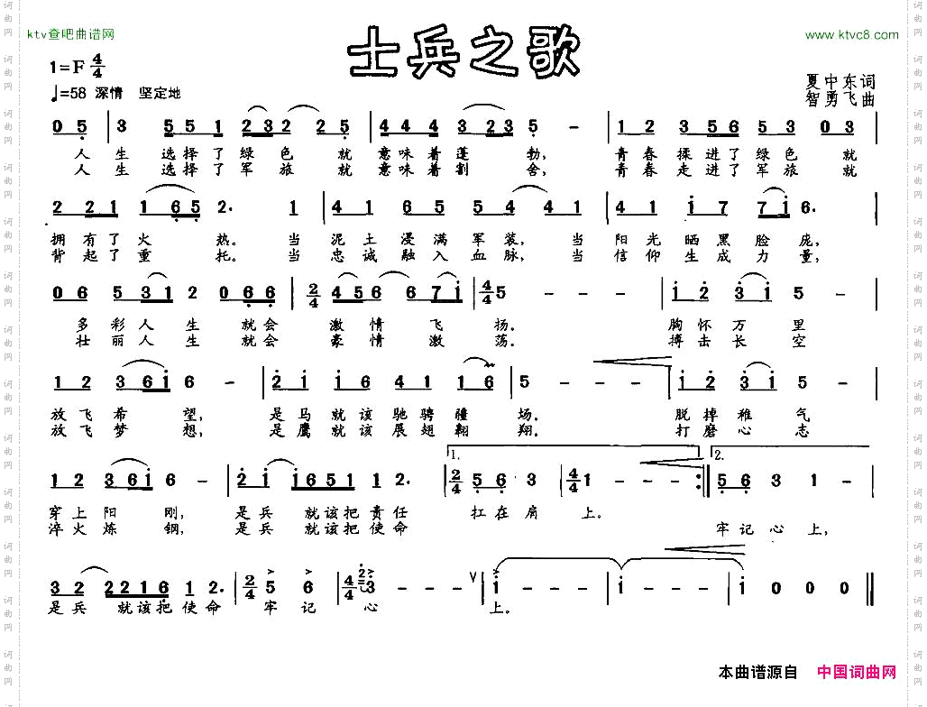 士兵之歌夏中东词智勇飞曲