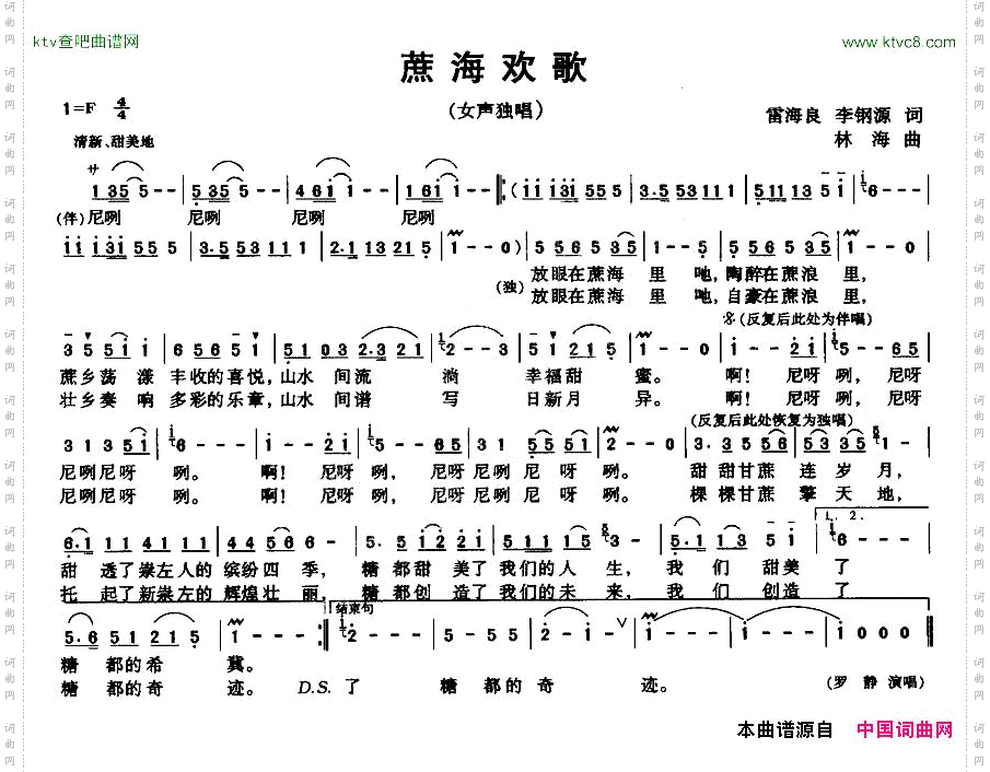蔗海欢歌