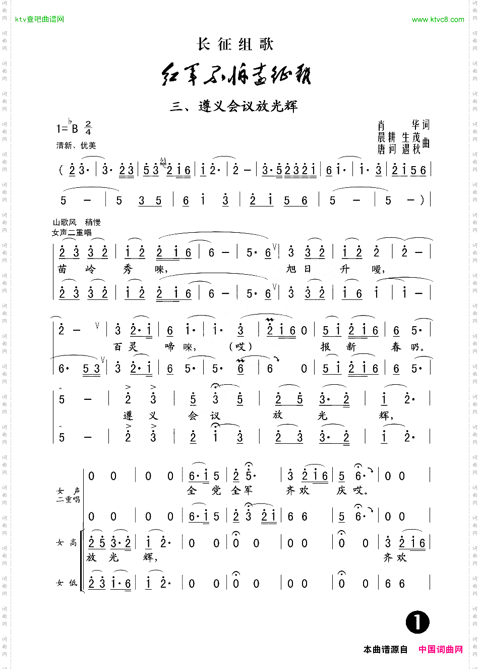 遵义会议放光辉长征组歌《红军不怕远征难》之三