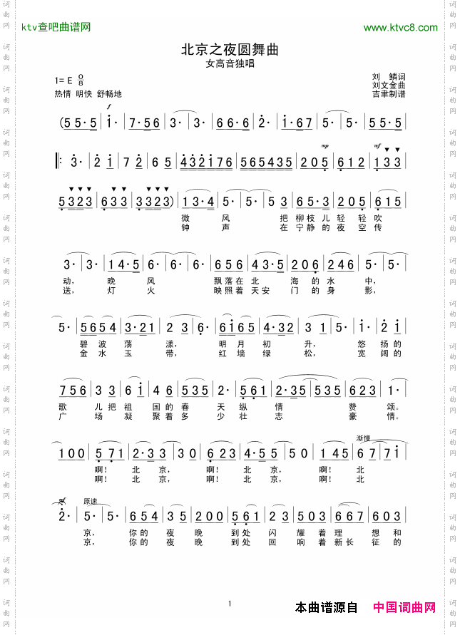北京之夜圆舞曲