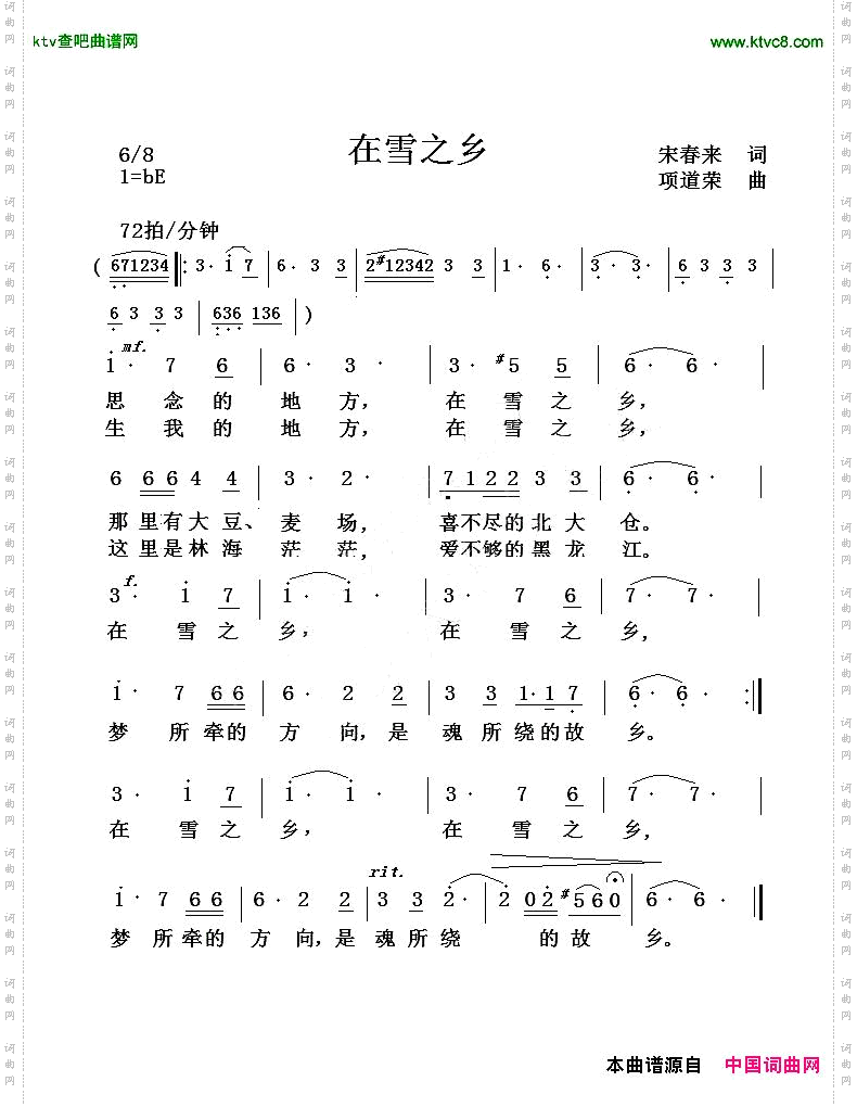 在雪之乡