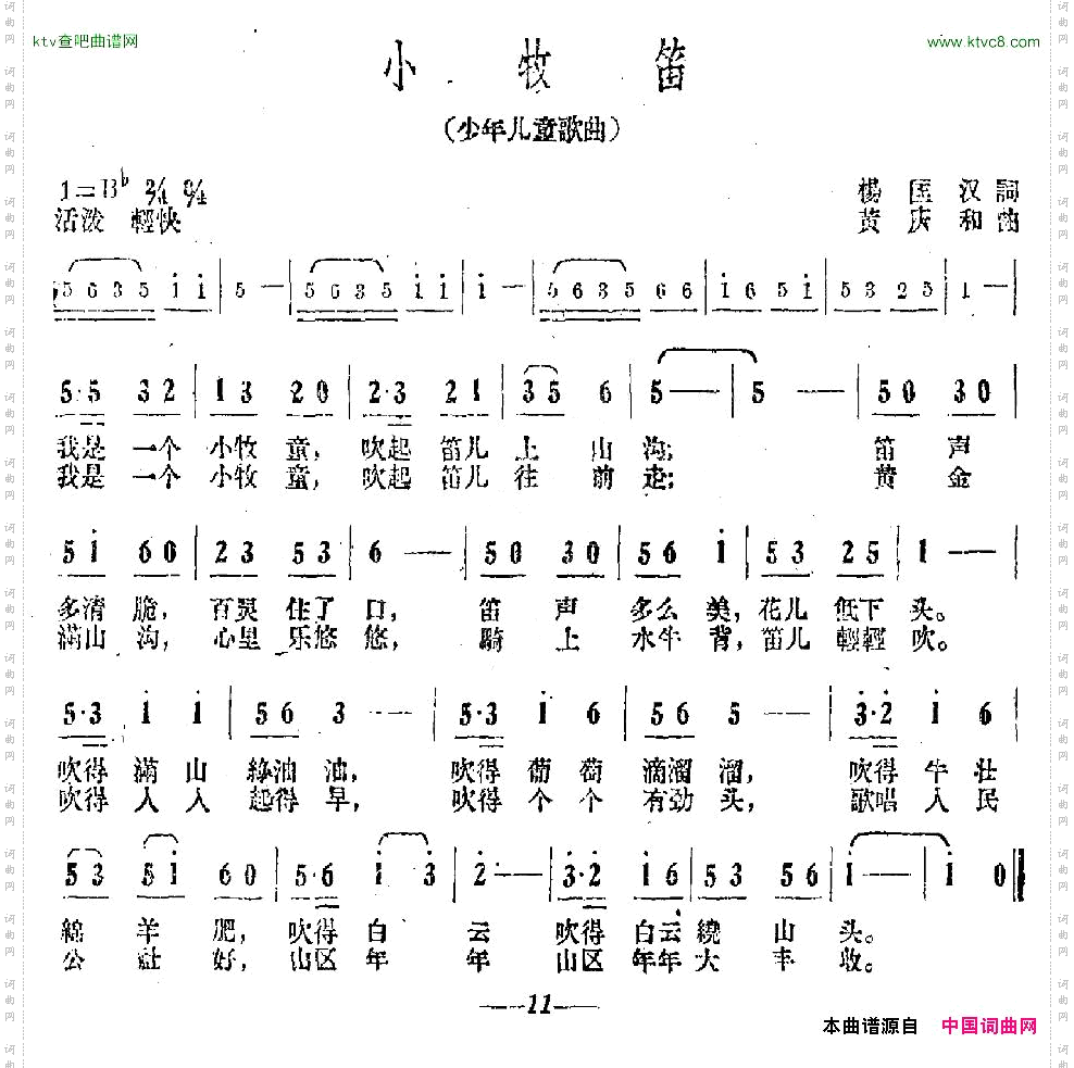小牧笛杨匡汉词黄庆和曲