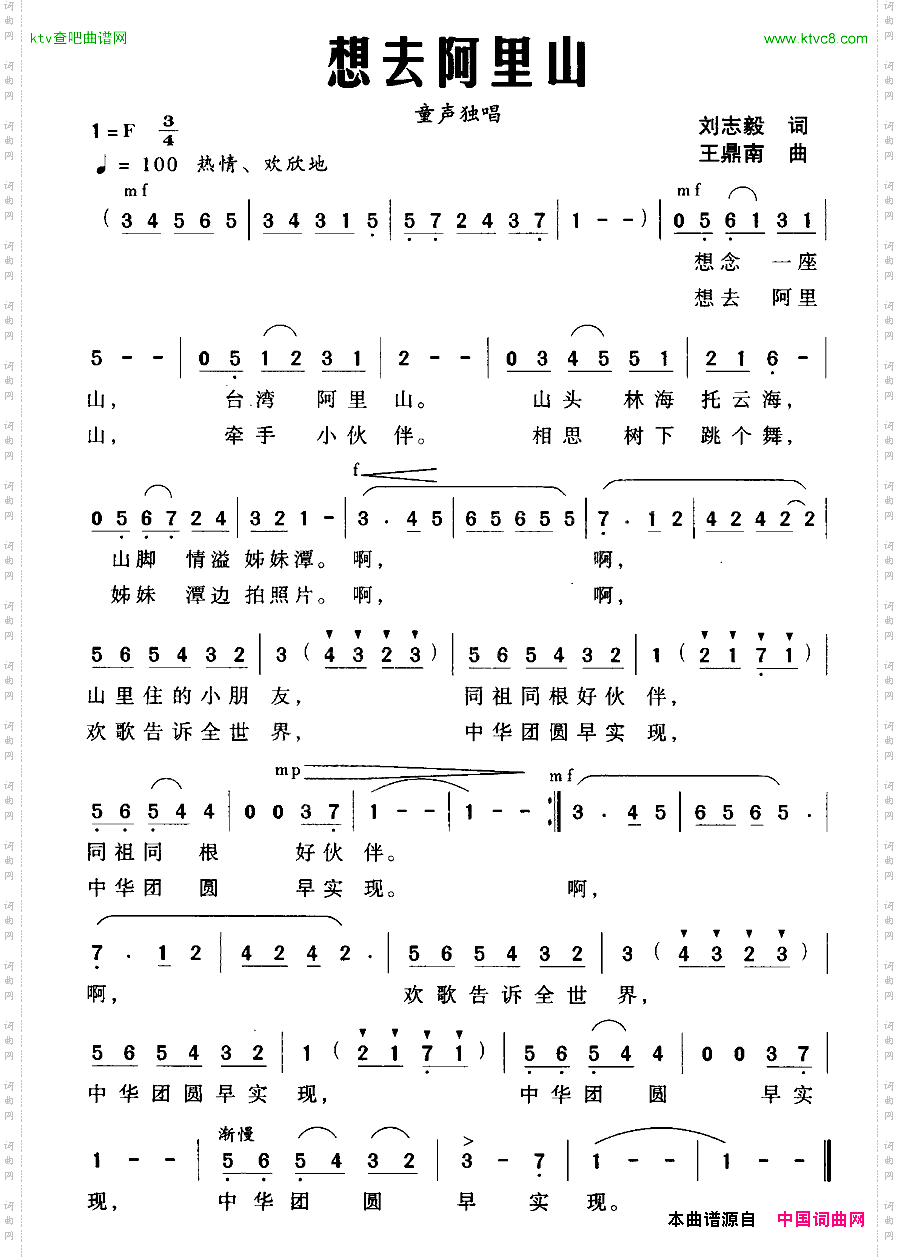 想去阿里山刘志毅词王鼎南曲