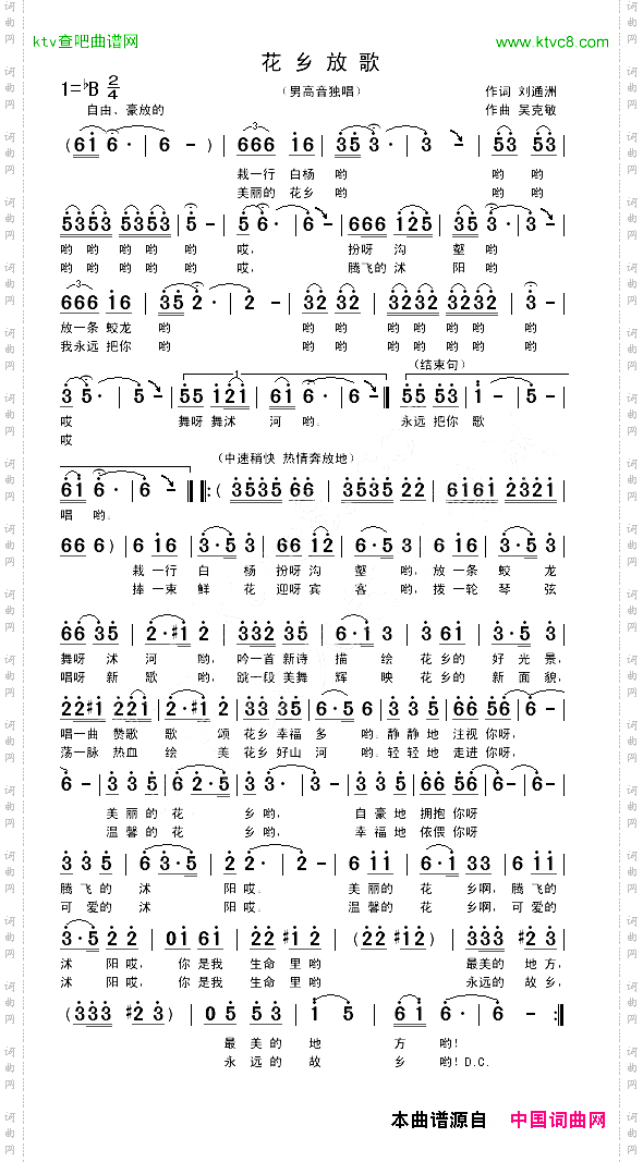 花乡放歌男高音独唱刘通洲词吴克敏曲