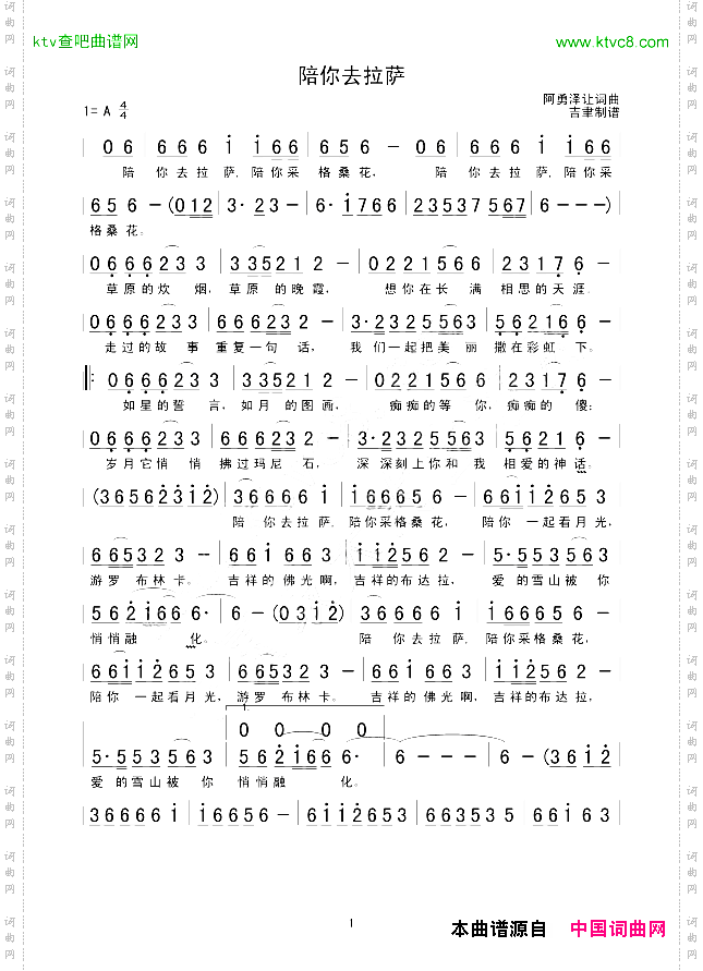陪你去拉萨