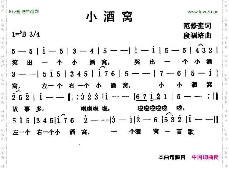 小酒窝范修奎词段福培曲