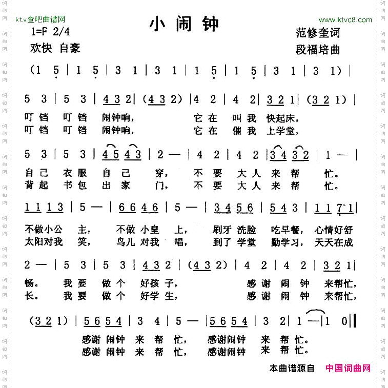 小闹钟范修奎词段福培曲