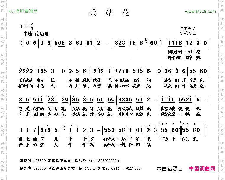 兵站花李荫保词徐邦杰曲