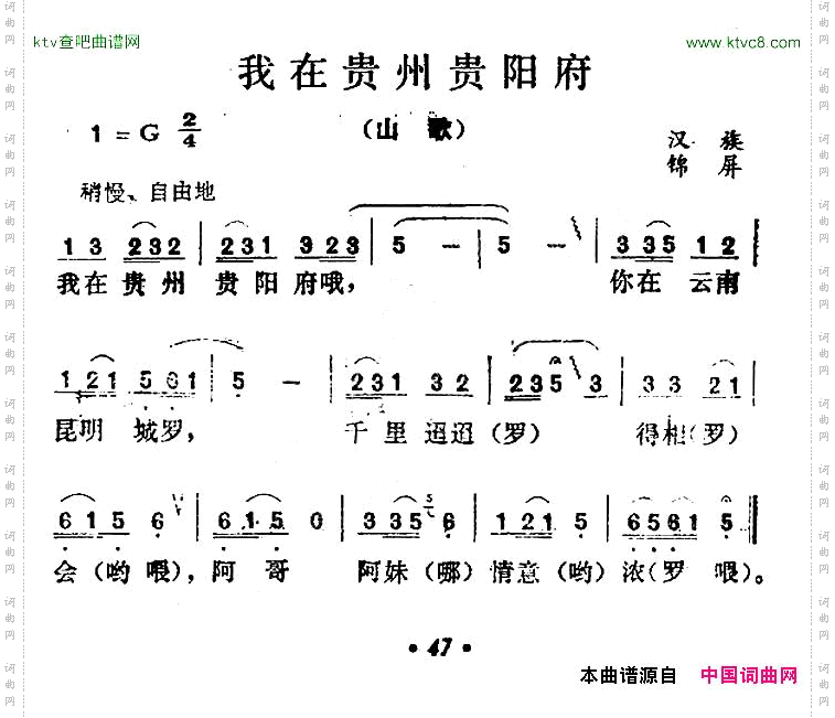 我在贵州贵阳府