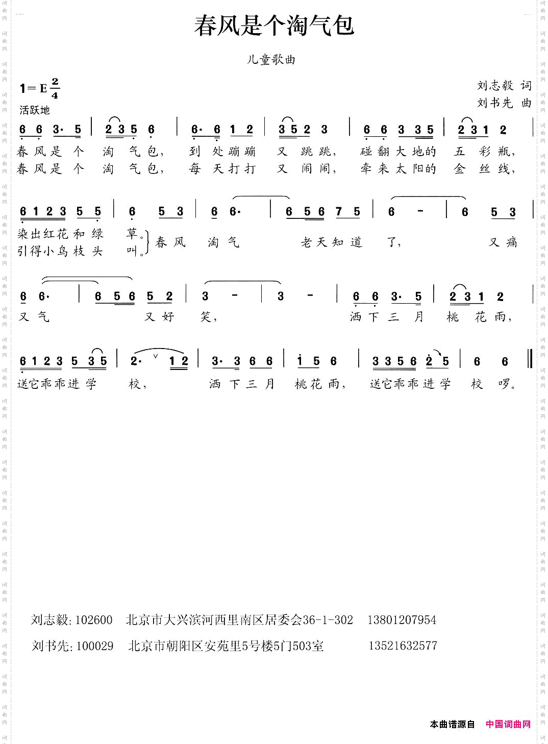 春风是个淘气包