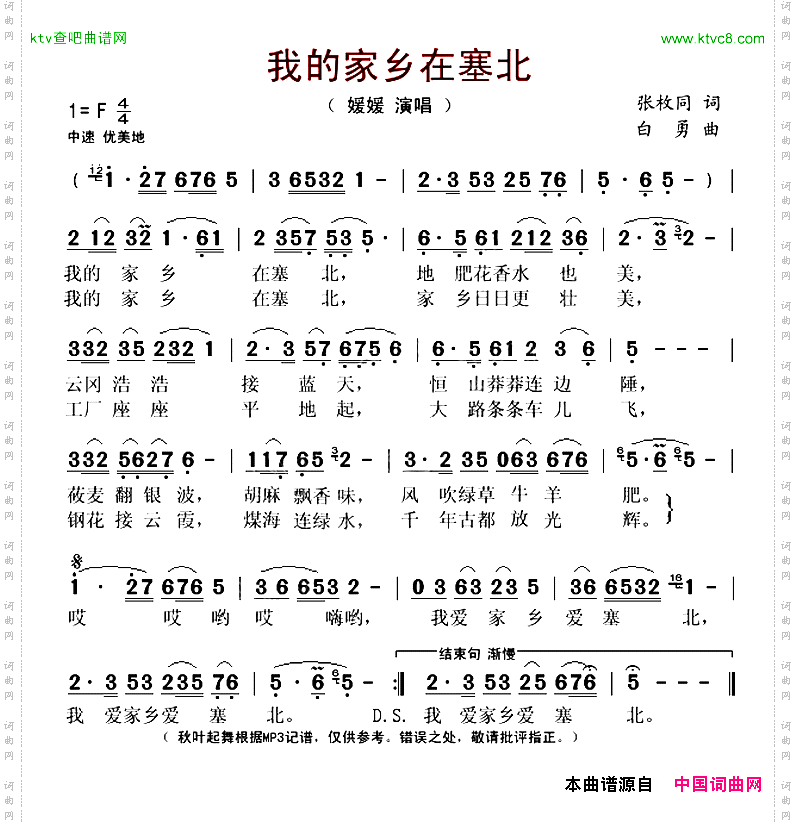 我的家乡在塞北