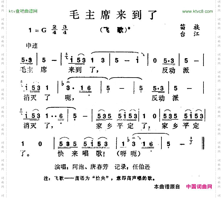 毛主席来到了
