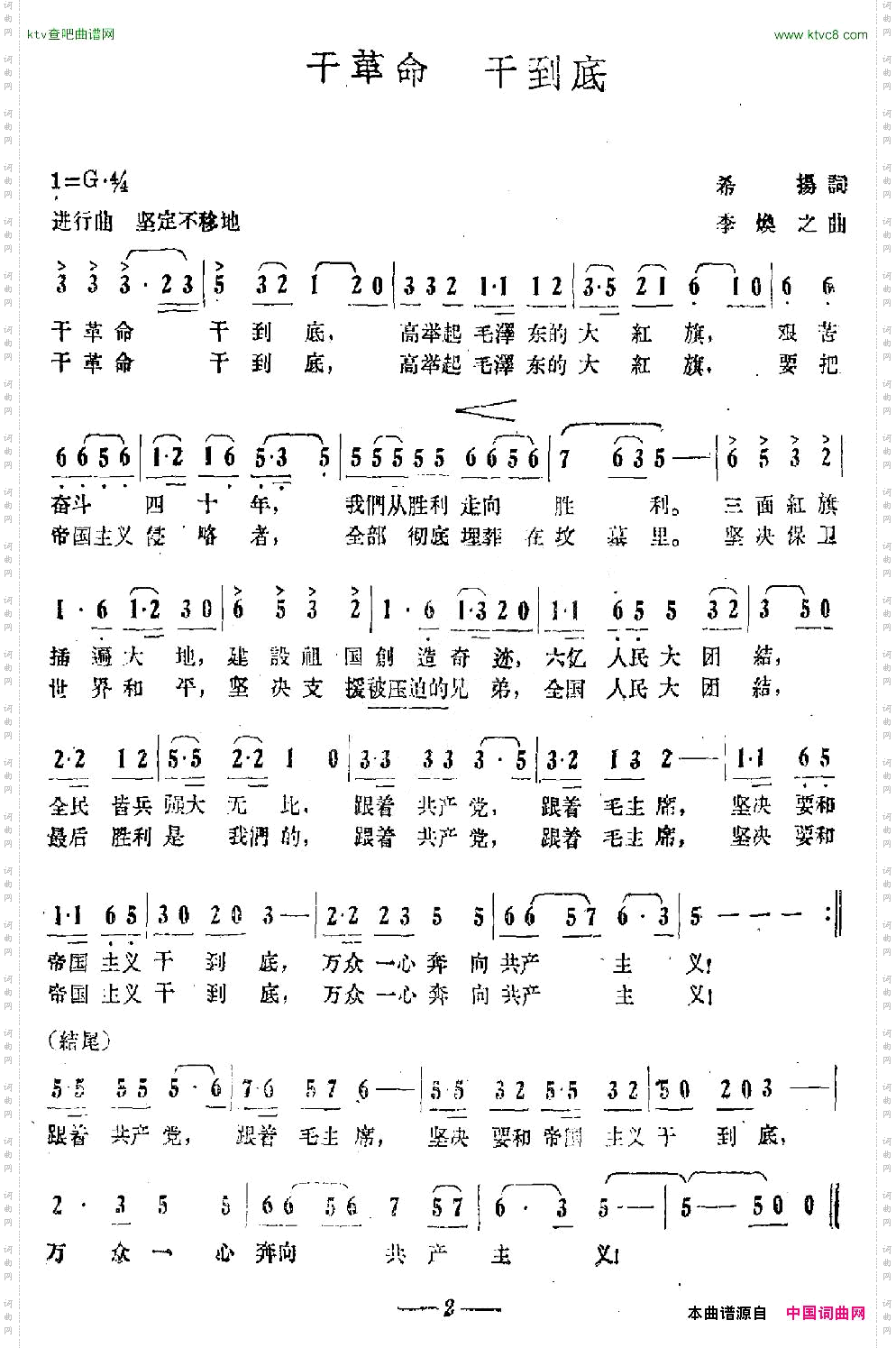 干革命干到底