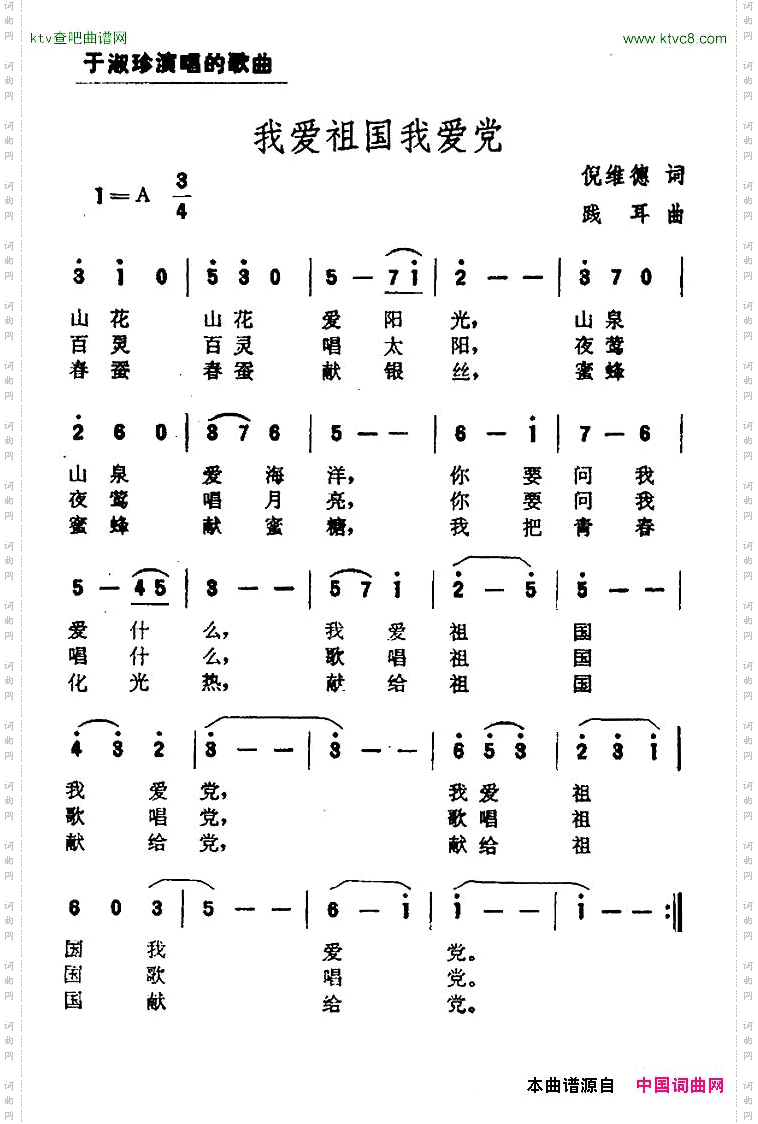 我爱祖国我爱党