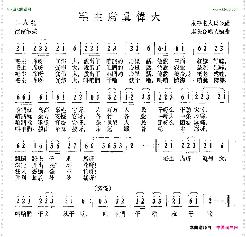 毛主席真伟大