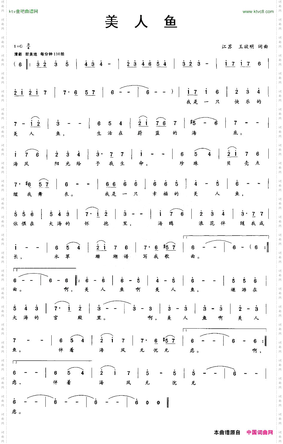 美人鱼王欲明词曲