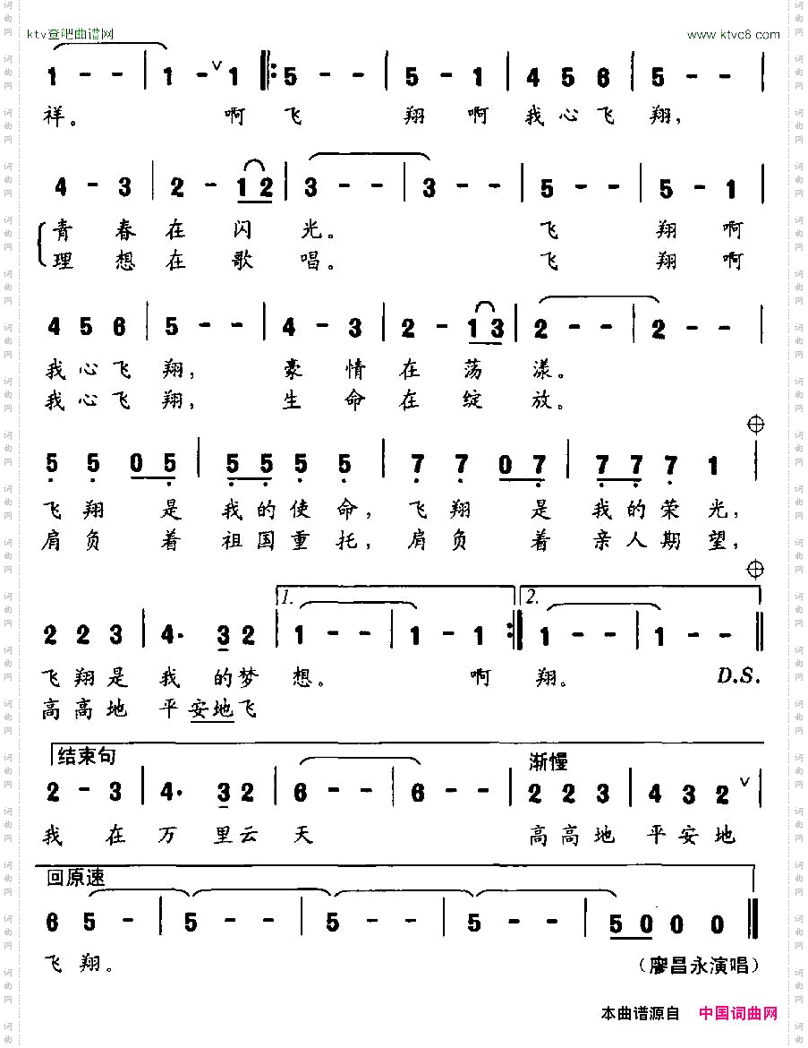 我心飞扬电视专题片《中国机长》主题曲