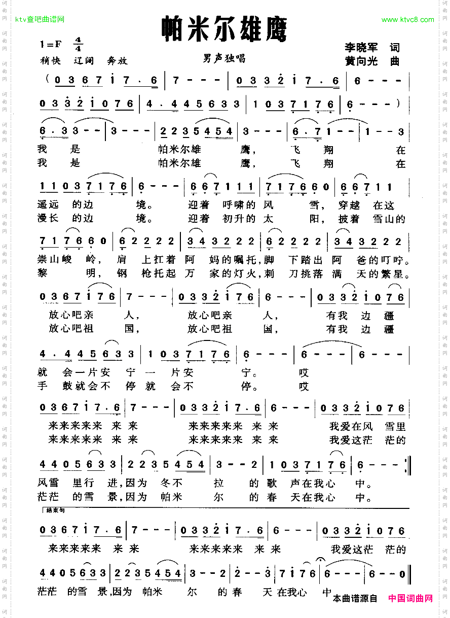 帕米尔雄鹰