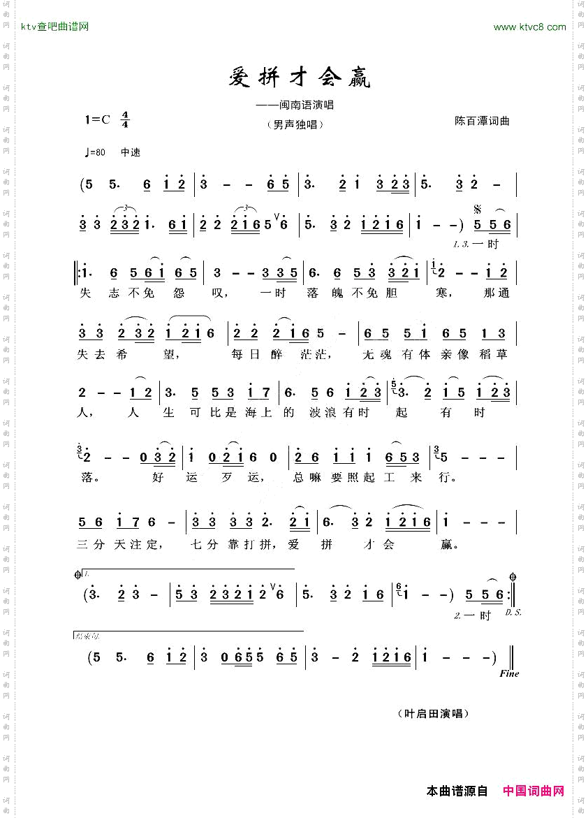 爱拼才会赢闽南语演唱