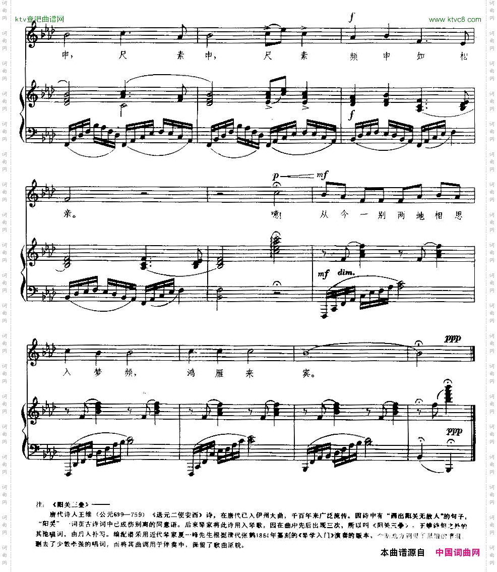 阳关三叠王震亚编配版、正谱