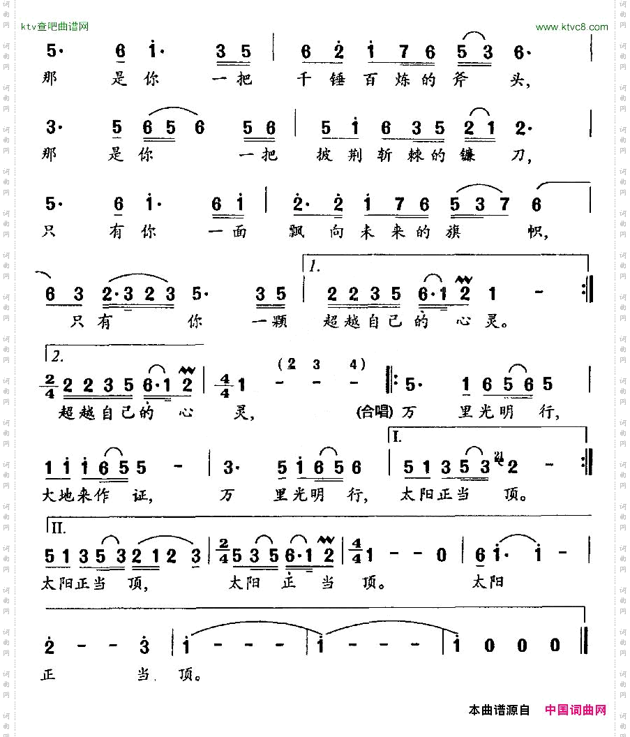 光明行虞文琴词雷远生曲