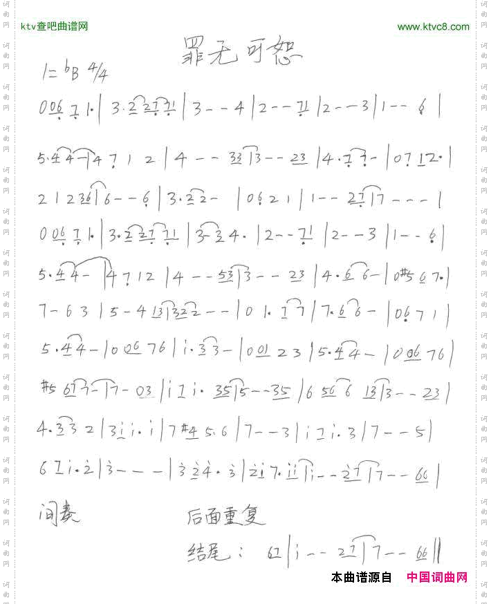 罪无可恕