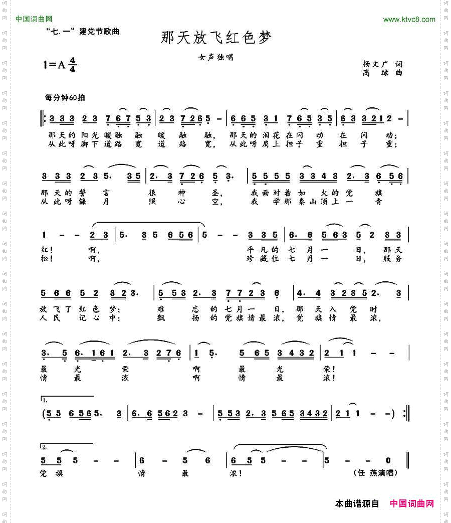 那天放飞红色梦