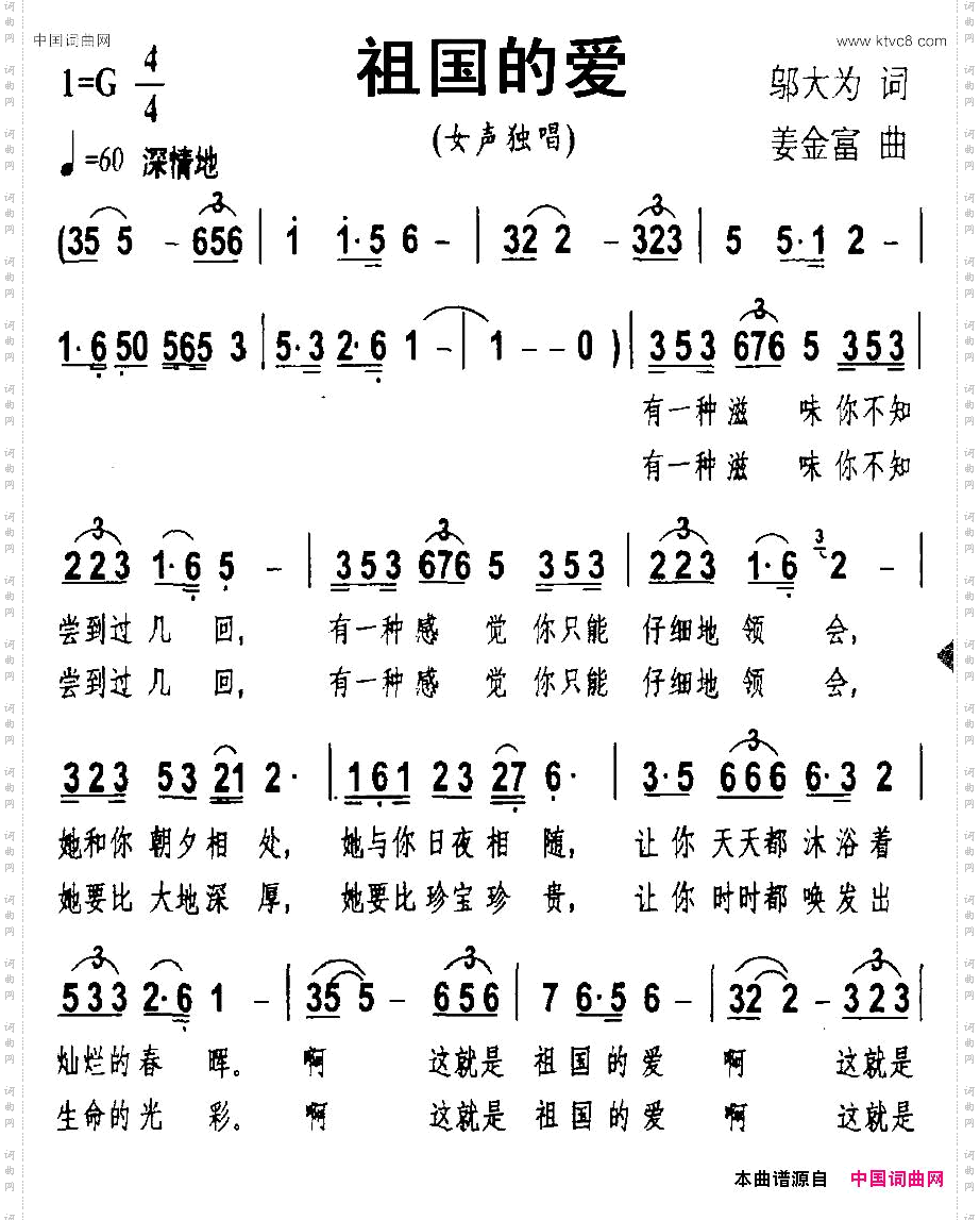祖国的爱邬大为词姜金富曲