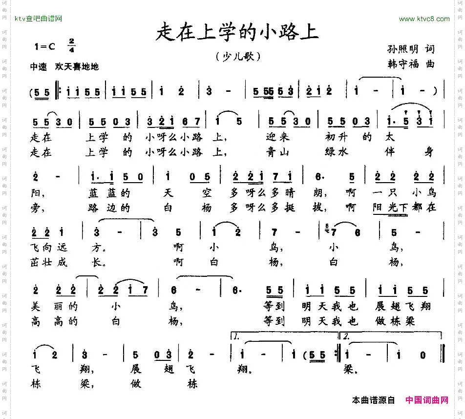 走在上学的小路上孙照明词韩守福曲