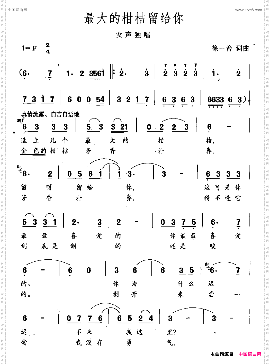 最大的柑桔留给你